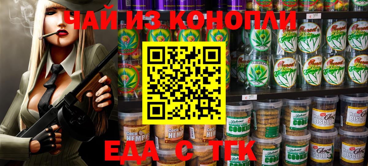 Еда ТГК марихуана  Вход с VPN  Балашиха 