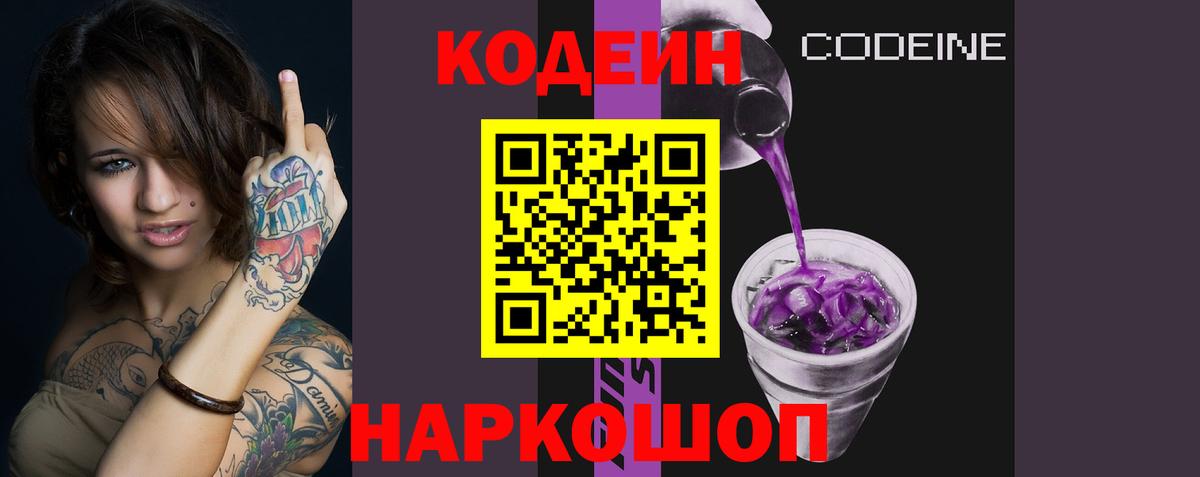 Балашиха  Кодеиновый сироп Lean напиток Lean (лин)  Вход с VPN 