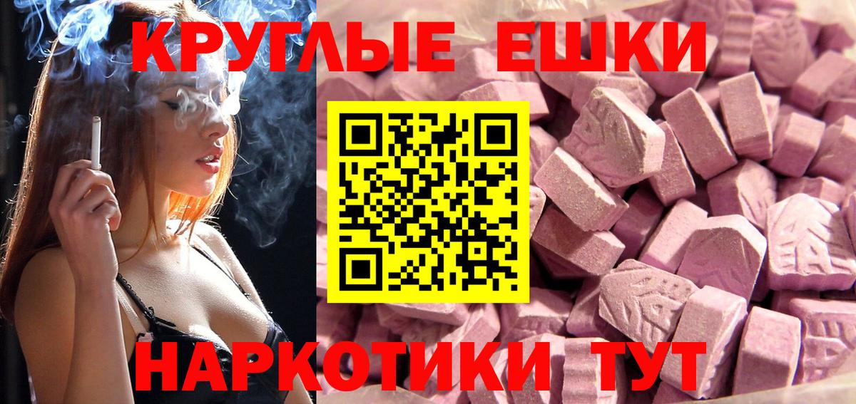 Ешки  Вход с VPN  Балашиха  Экстази 280мг  ЭКСТАЗИ таблы 