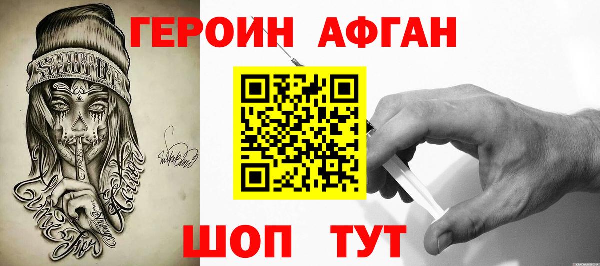 ГЕРОИН хмурый Балашиха