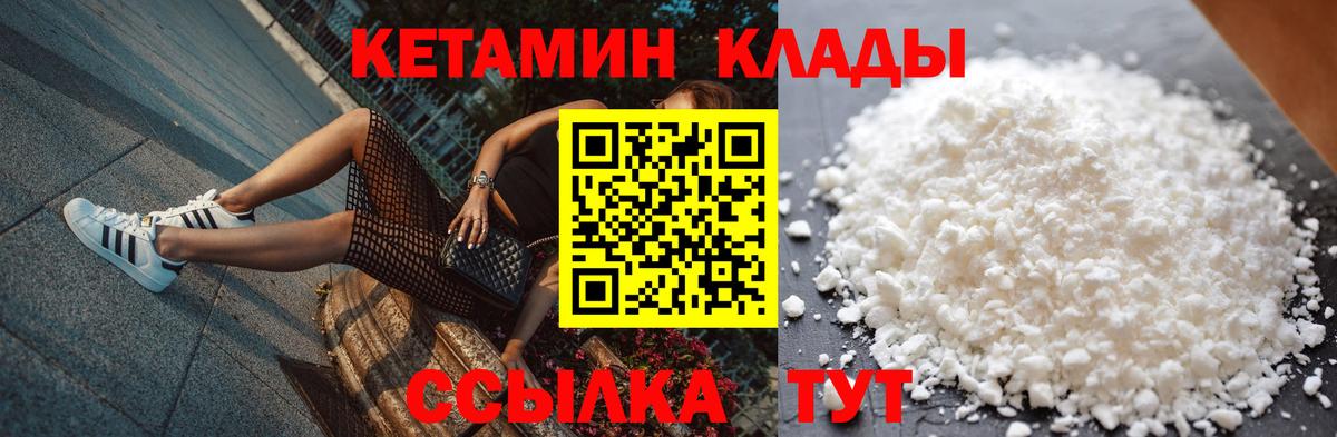 КЕТАМИН ketamine  Вход с VPN  Балашиха 