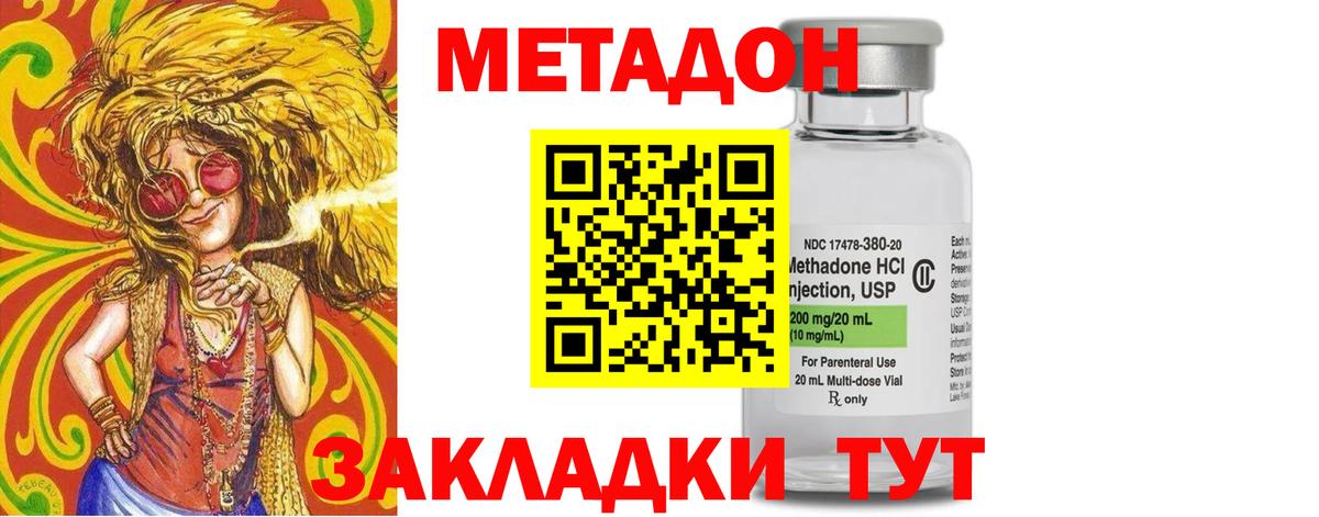 МЕТАДОН methadone Балашиха