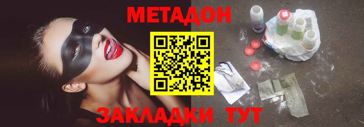 МЕТАДОН methadone  Вход с VPN  МЕТАДОН белоснежный  Балашиха 