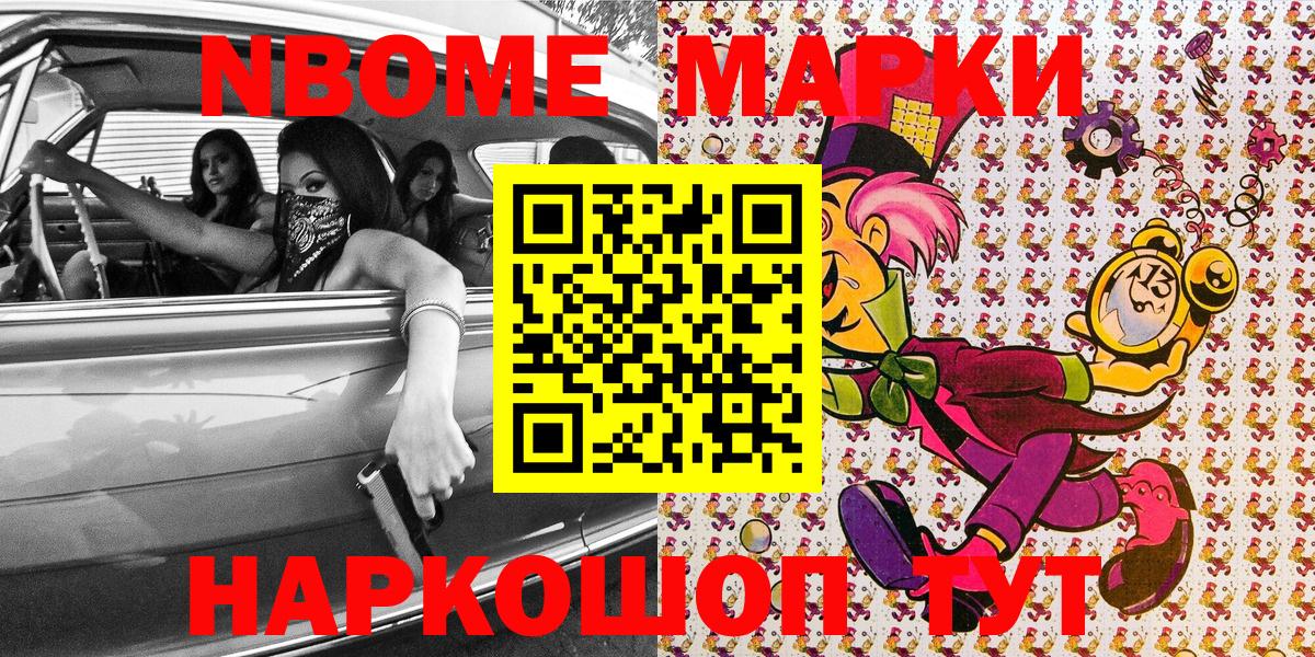 Марки 25I-NBOMe 1500мкг Балашиха